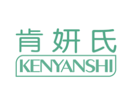 肯妍氏 第3类化妆品商标图样
