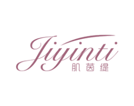 肌茵缇 第3类化妆品商标图样