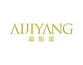 爱肌漾 第3类化妆品商标图样