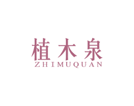 植木泉 第3类化妆品商标图样
