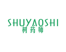 树药师 第3类化妆品商标图样