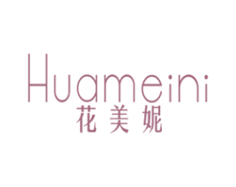 花美妮 第3类化妆品商标图样