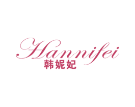 韩妮妃 第3类化妆品商标图样