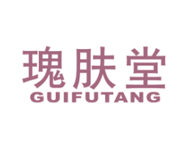 瑰肤堂 第3类化妆品商标图样