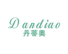 丹蒂奥 第3类化妆品商标图样