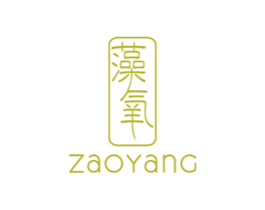 藻氧 第3类化妆品商标图样