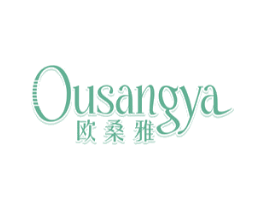 欧桑雅 第3类化妆品商标图样