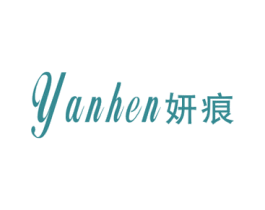 妍痕 第3类化妆品商标图样