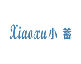 小蓄 第3类化妆品商标图样