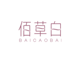 佰草白 第3类化妆品商标图样