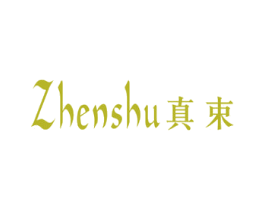 真束 第3类化妆品商标图样