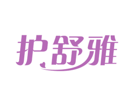护舒雅 第3类化妆品商标图样