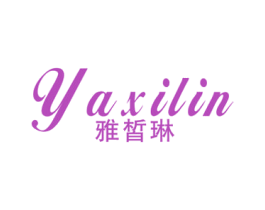 雅皙琳 第3类化妆品商标图样