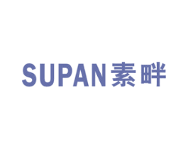 素畔 第3类化妆品商标图样