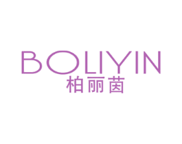柏丽茵 第3类化妆品商标图样