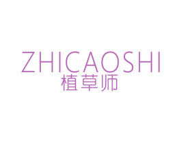 植草师 第3类化妆品商标图样