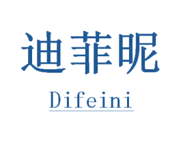 迪菲昵 第3类化妆品商标图样