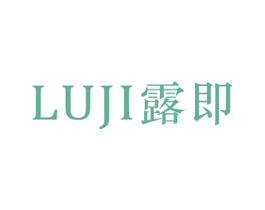 露即 第3类化妆品商标图样