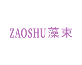 藻束 第3类化妆品商标图样