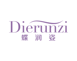 蝶润姿 第3类化妆品商标图样