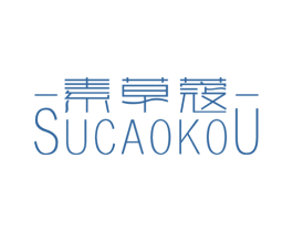 素草蔻 第3类化妆品商标图样