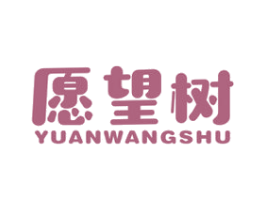 愿望树 第2类颜料油漆商标图样