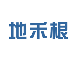 地禾根 第1类化学原料商标图样