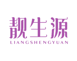 靓生源 第10类医疗器械商标图样