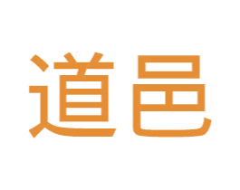道邑 第35类广告贸易商标图样
