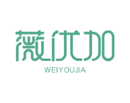 薇优加 第25类服装鞋帽商标图样
