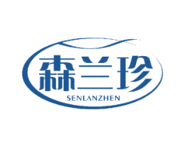 森兰珍 第25类服装鞋帽商标图样