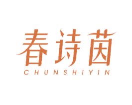 春诗茵 第25类服装鞋帽商标图样