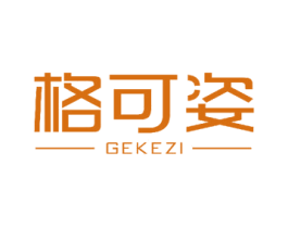 格可姿 第25类服装鞋帽商标图样