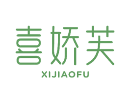 喜娇芙 第25类服装鞋帽商标图样