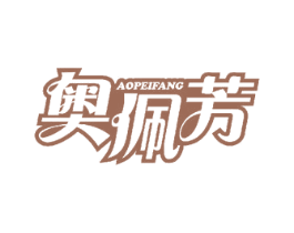 奥佩芳 第24类布料床单商标图样