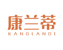 康兰蒂 第24类布料床单商标图样