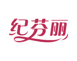 纪芬丽 第24类布料床单商标图样