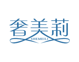 奢美莉 第24类布料床单商标图样