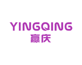 赢庆 第16类办公工具商标图样