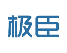 极臣 第16类办公工具商标图样