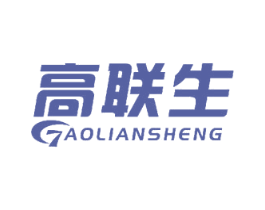 高联生 第16类办公工具商标图样