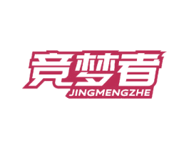 竞梦者 第16类办公工具商标图样