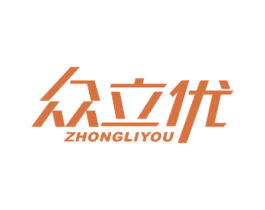 众立优 第16类办公工具商标图样
