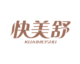 快美舒 第16类办公工具商标图样