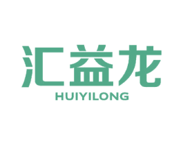 汇益龙 第11类家用电器商标图样