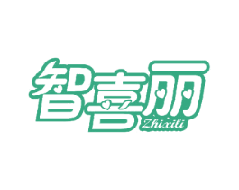 智喜丽 第9类科学仪器商标图样