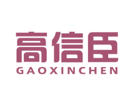 高信臣 第9类科学仪器商标图样