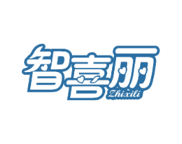 智喜丽 第7类机械设备商标图样