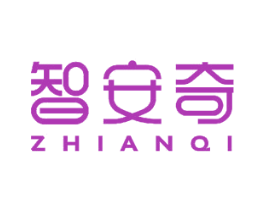 智安奇 第7类机械设备商标图样