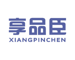 享品臣 第5类医药商标图样